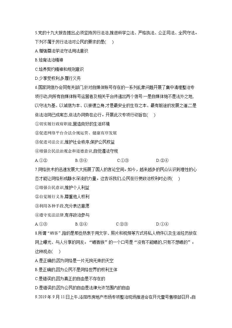 2019-2020学年高一政治统编版（2019）暑假作业（22）全民守法第2页