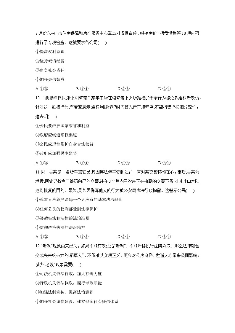 2019-2020学年高一政治统编版（2019）暑假作业（22）全民守法第3页