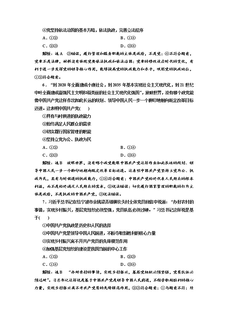 （新教材）2019-2020新课程同步统编版高中政治必修三政治与法治新学案课后层级训练（四） 始终走在时代前列 Word版含解析03