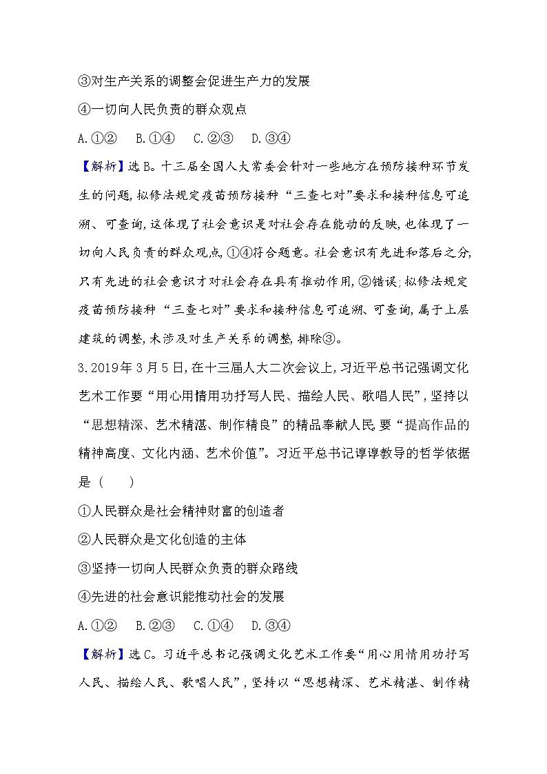 20版高中政治新教材部编版必修四课时素养评价：2.5.3 社会历史的主体 Word版含解析 试卷02