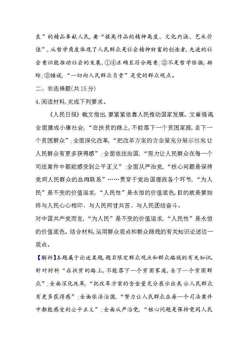 20版高中政治新教材部编版必修四课时素养评价：2.5.3 社会历史的主体 Word版含解析 试卷03