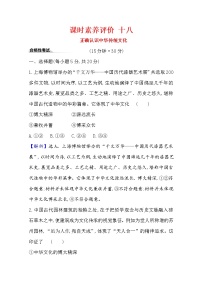 人教统编版必修4 哲学与文化第三单元 文化传承与文化创新第七课 继承发展中华优秀传统文化正确认识中华传统文化一课一练