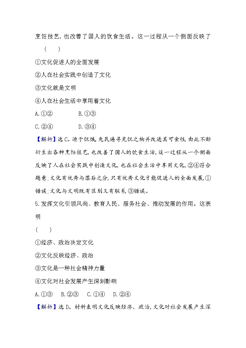 20版高中政治新教材部编版必修四课时素养评价：3.7.1 文化的内涵与功能 Word版含解析 试卷03