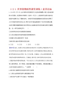 高中政治思品人教统编版必修4 哲学与文化第一单元 探索世界与把握规律第二课 探究世界的本质世界的物质性课后练习题