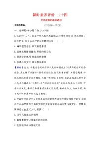 高中政治思品人教统编版必修4 哲学与文化文化发展的基本路径测试题