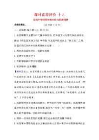 人教统编版必修4 哲学与文化弘扬中华优秀传统文化与民族精神达标测试