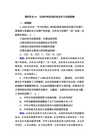 高中政治思品人教统编版必修4 哲学与文化弘扬中华优秀传统文化与民族精神当堂检测题