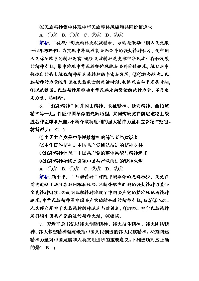 2020-2021学年新教材政治部编版必修第四册课时作业：7-3 弘扬中华优秀传统文化与民族精神 Word版含解析 练习03