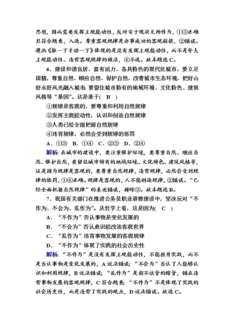 2020-2021学年新教材政治部编版必修第四册课时作业：2-2 运动的规律性 Word版含解析 练习03