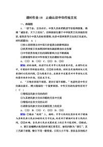 人教统编版必修4 哲学与文化正确认识中华传统文化当堂检测题