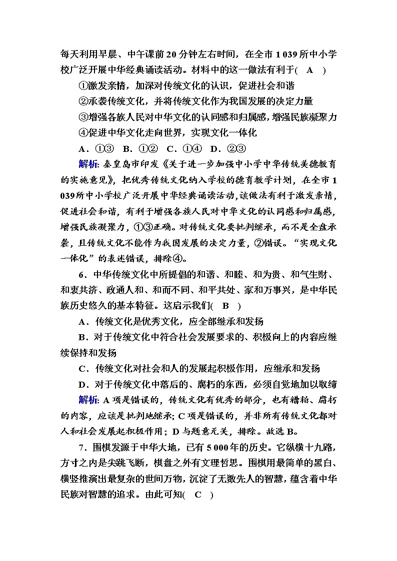 2020-2021学年新教材政治部编版必修第四册课时作业：7-2 正确认识中华传统文化 Word版含解析 练习03