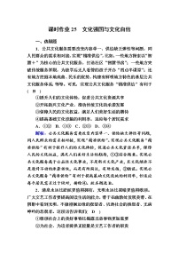 高中政治思品人教统编版必修4 哲学与文化文化强国与文化自信课时作业