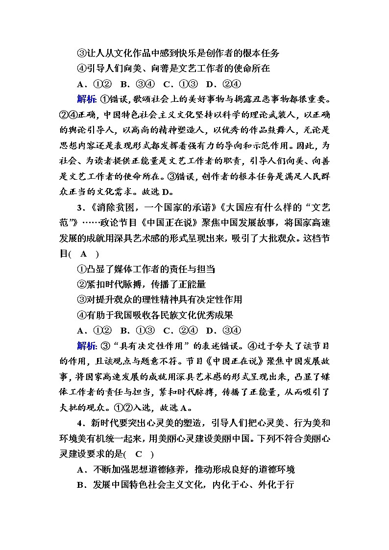 2020-2021学年新教材政治部编版必修第四册课时作业：9-3 文化强国与文化自信 Word版含解析 练习02