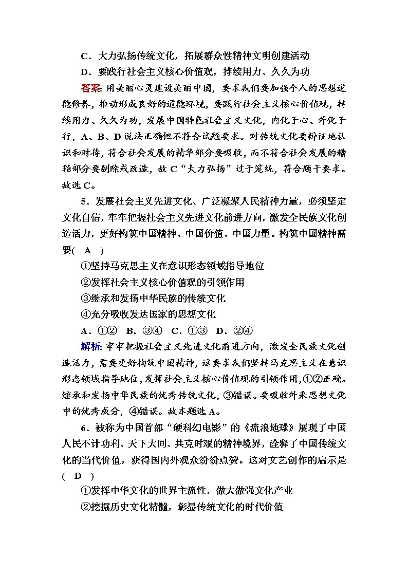 2020-2021学年新教材政治部编版必修第四册课时作业：9-3 文化强国与文化自信 Word版含解析 练习03