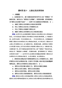 高中政治思品人教统编版必修4 哲学与文化人的认识从何而来达标测试