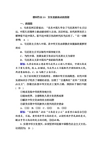 高中政治思品第三单元 文化传承与文化创新第九课 发展中国特色社会主义文化文化发展的必然选择一课一练