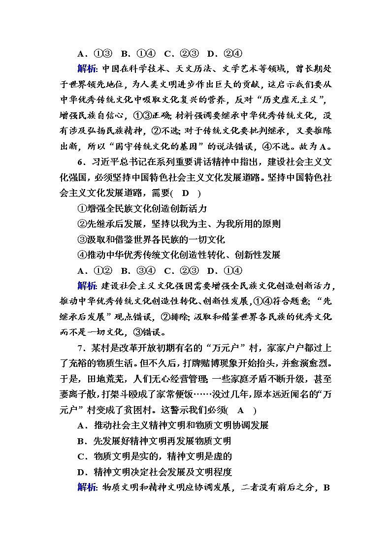 2020-2021学年新教材政治部编版必修第四册课时作业：9-1 文化发展的必然选择 Word版含解析 练习03