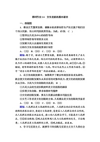 高中政治思品人教统编版必修4 哲学与文化文化发展的基本路径练习