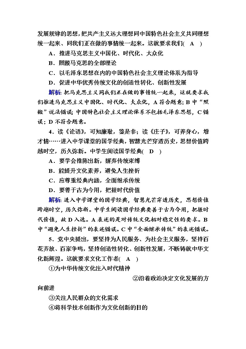 2020-2021学年新教材政治部编版必修第四册课时作业：9-2 文化发展的基本路径 Word版含解析 练习02