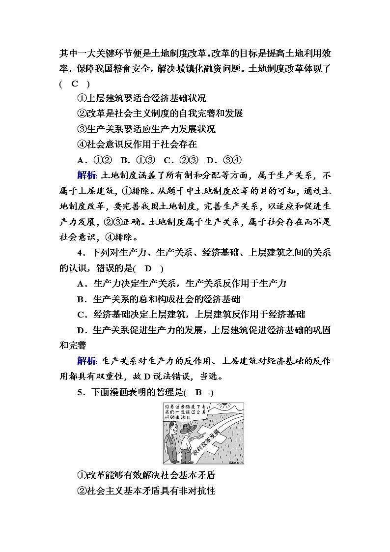 2020-2021学年新教材政治部编版必修第四册课时作业：5-2 社会历史的发展 Word版含解析 练习02
