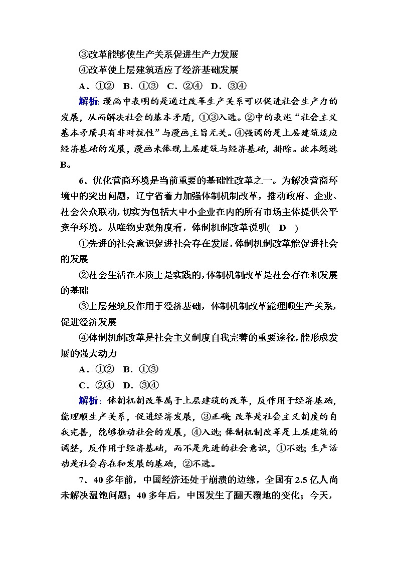 2020-2021学年新教材政治部编版必修第四册课时作业：5-2 社会历史的发展 Word版含解析 练习03