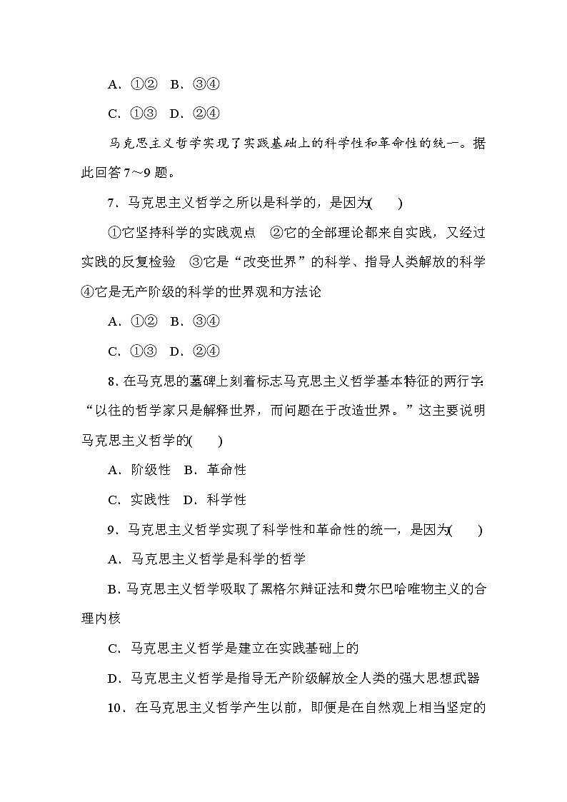 2020-2021学年政治部编版必修四课时作业：1.3 科学的世界观和方法论 Word版含解析 练习03
