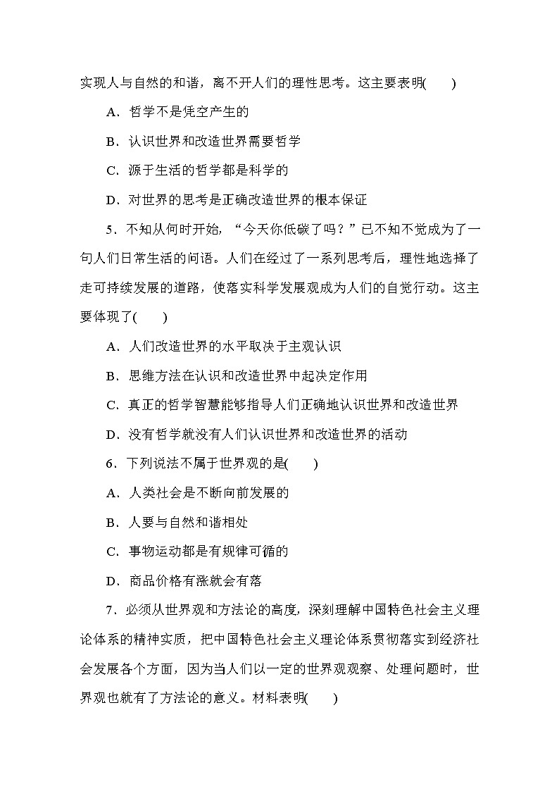 2020-2021学年政治部编版必修四课时作业：1.1 追求智慧的学问 Word版含解析 练习02