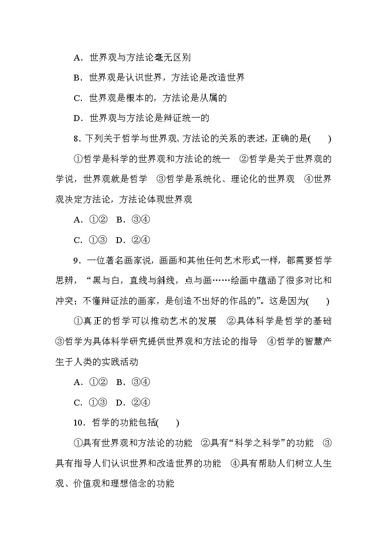 2020-2021学年政治部编版必修四课时作业：1.1 追求智慧的学问 Word版含解析 练习03