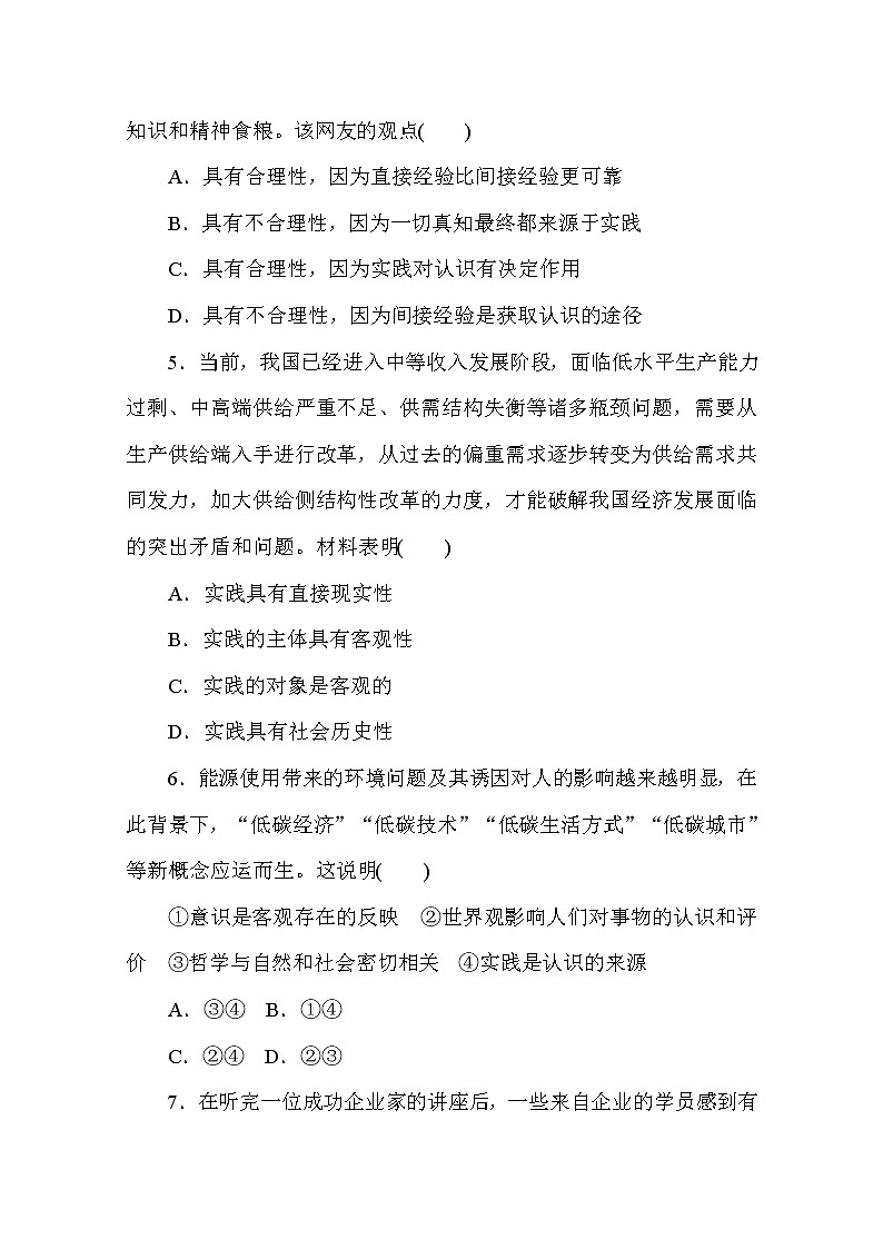 2020-2021学年政治部编版必修四课时作业：4.1 人的认识从何而来 Word版含解析 练习02