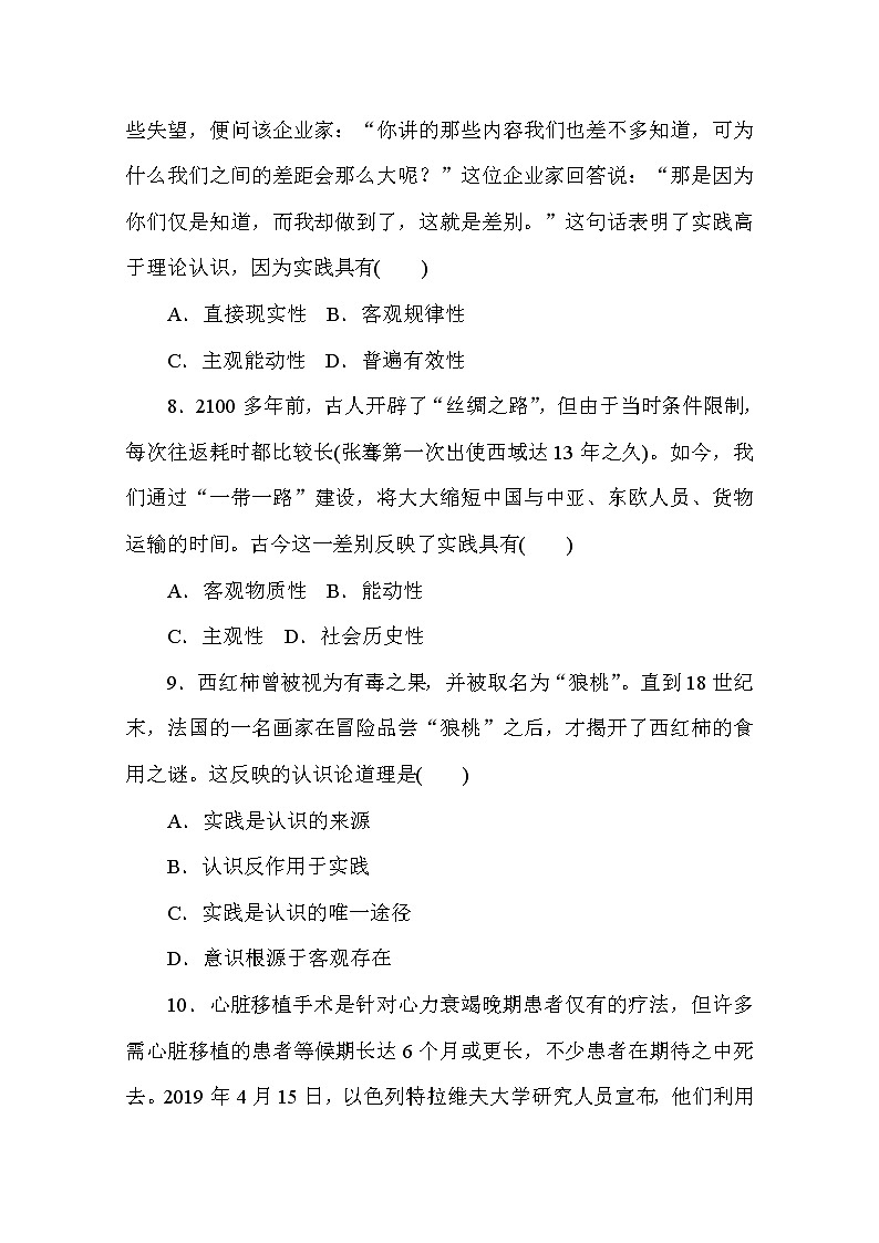 2020-2021学年政治部编版必修四课时作业：4.1 人的认识从何而来 Word版含解析 练习03