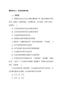 人教统编版必修4 哲学与文化社会历史的本质课后复习题