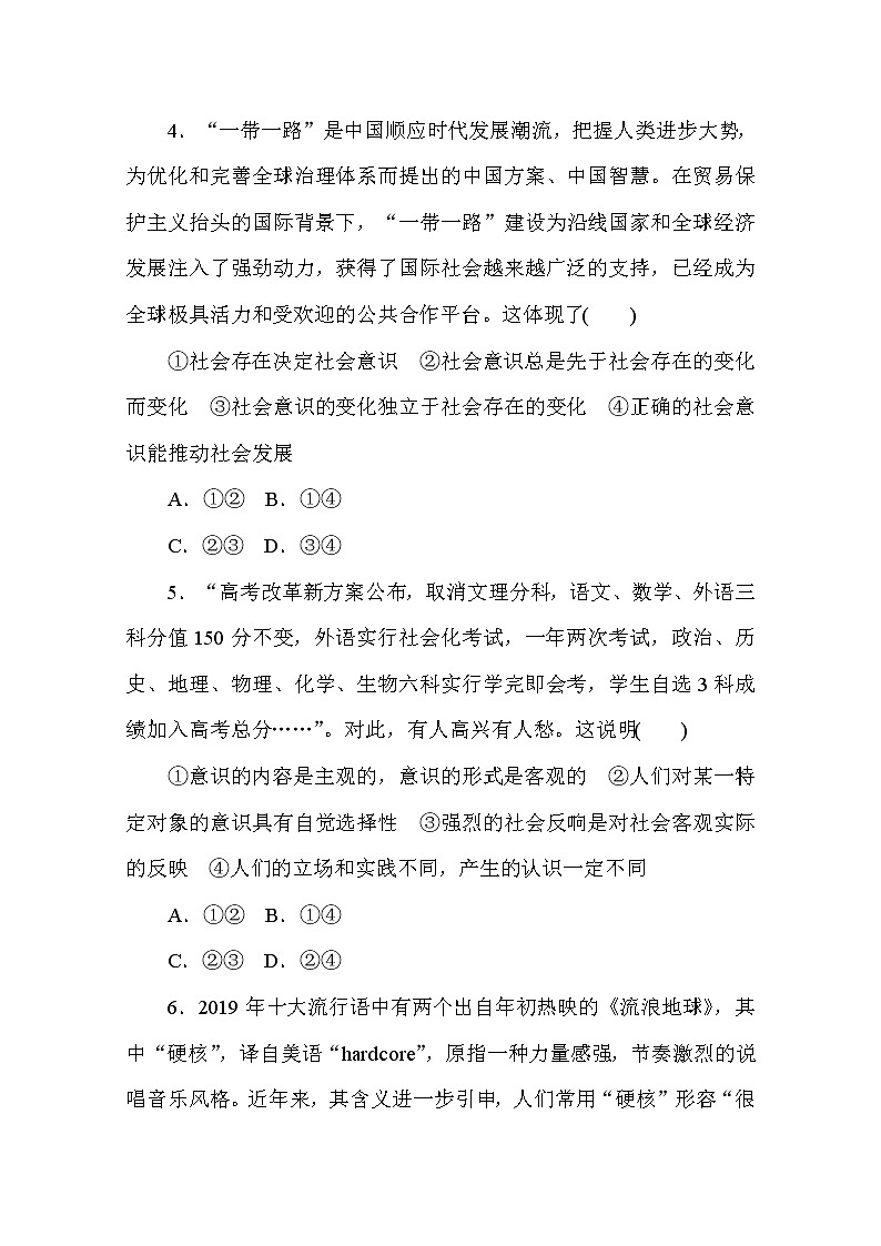 2020-2021学年政治部编版必修四课时作业：5.1　社会历史的本质 Word版含解析 练习02