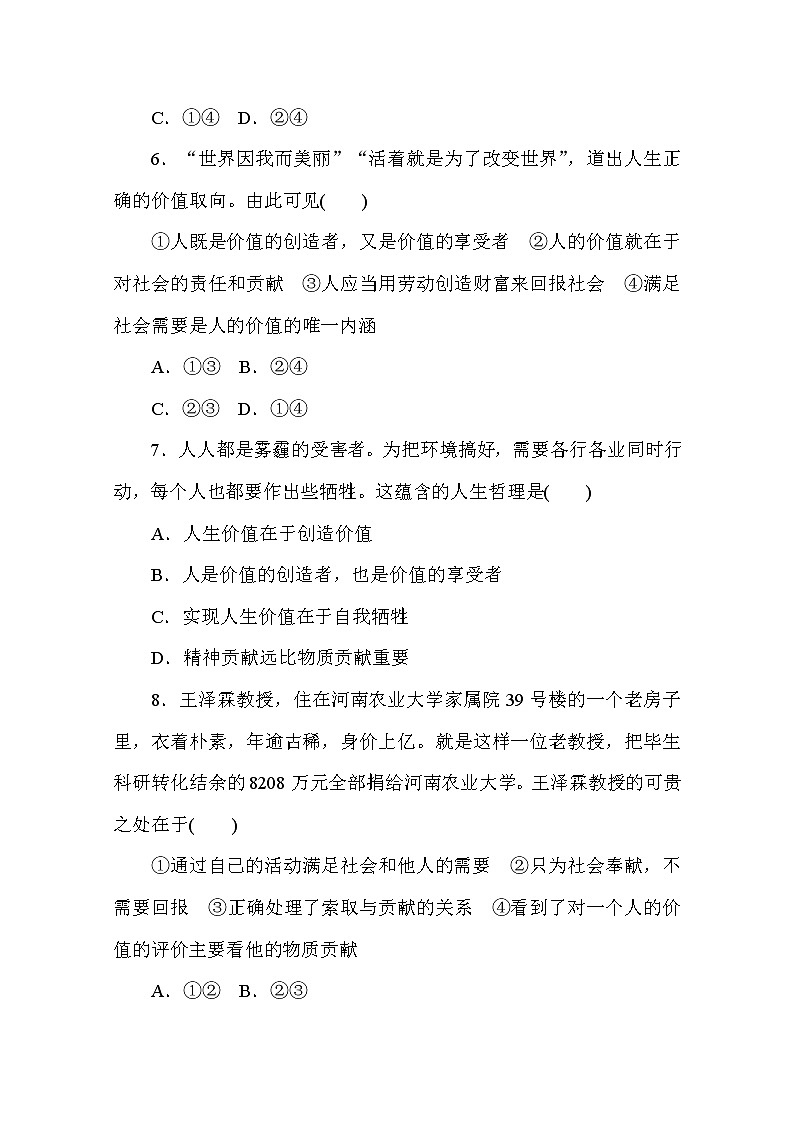 2020-2021学年政治部编版必修四课时作业：6.1　价值与价值观 Word版含解析 练习03