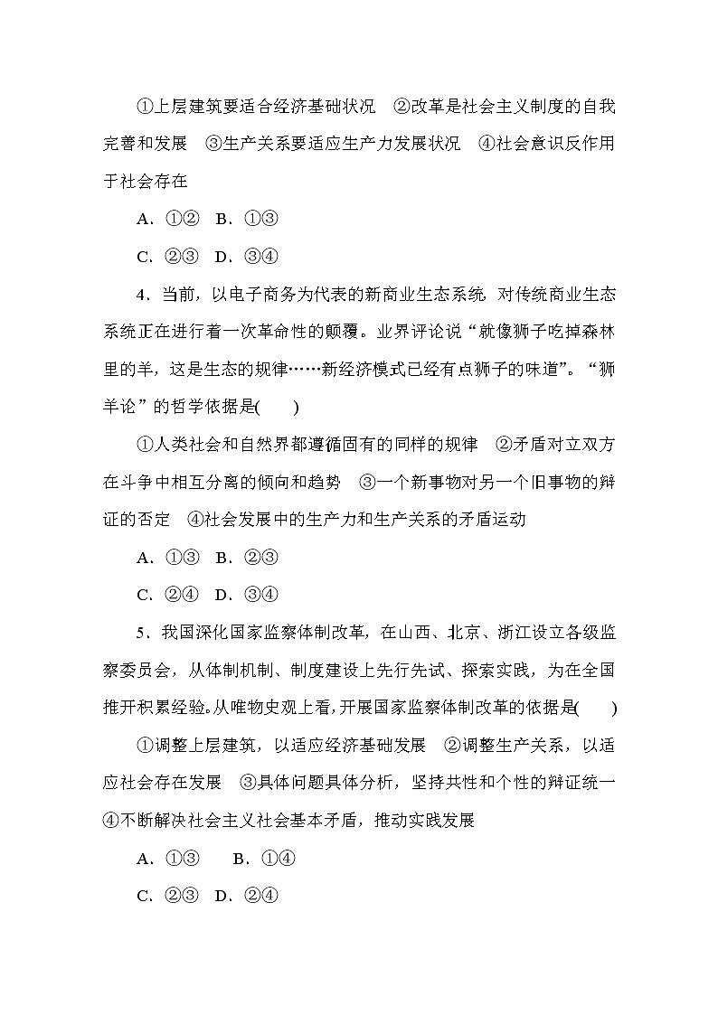 2020-2021学年政治部编版必修四课时作业：5.2　社会历史的发展 Word版含解析 练习02