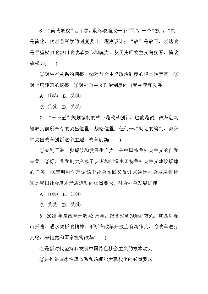 2020-2021学年政治部编版必修四课时作业：5.2　社会历史的发展 Word版含解析 练习03