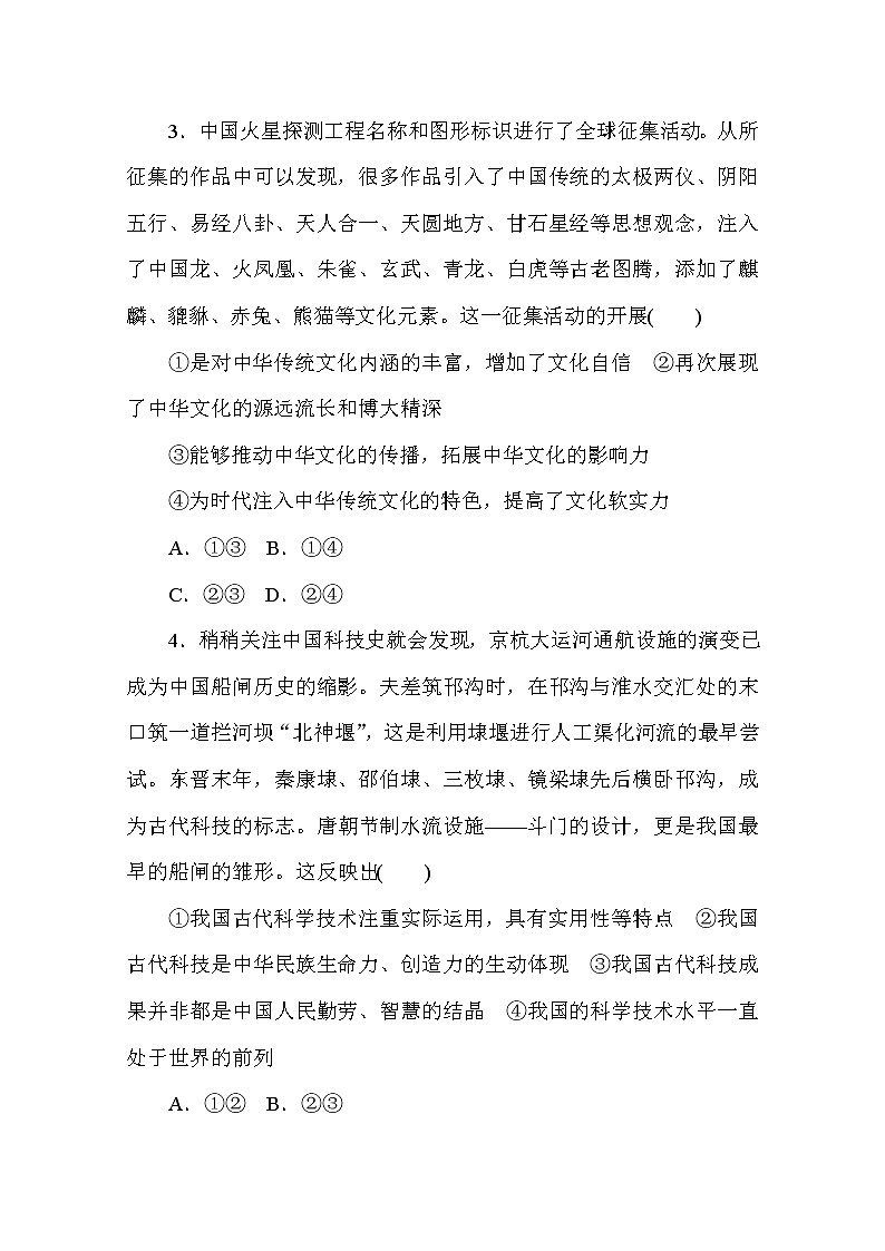 2020-2021学年政治部编版必修四课时作业：7.2　正确认识中华传统文化 Word版含解析 练习02