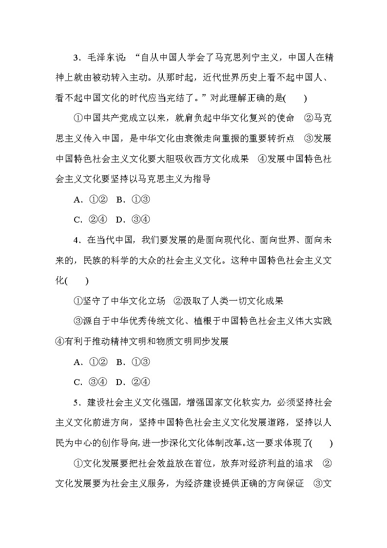2020-2021学年政治部编版必修四课时作业：9.1　文化发展的必然选择 Word版含解析 练习02