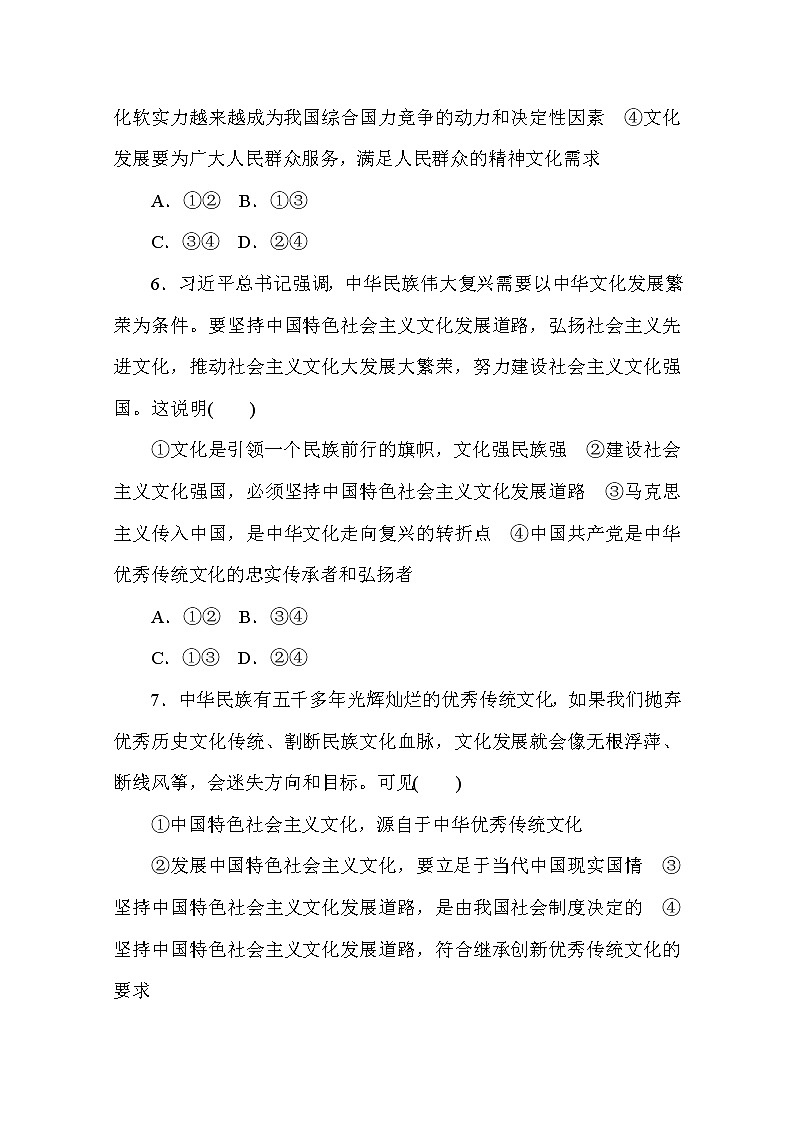 2020-2021学年政治部编版必修四课时作业：9.1　文化发展的必然选择 Word版含解析 练习03