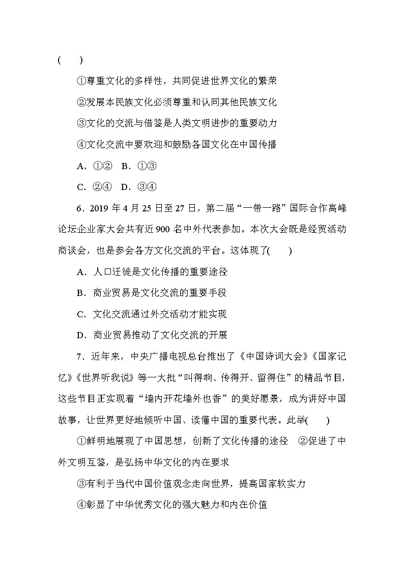 2020-2021学年政治部编版必修四课时作业：8.2　文化交流与文化交融 Word版含解析 练习03