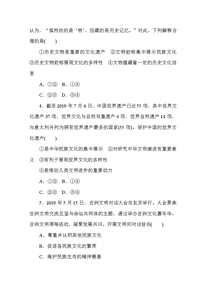 2020-2021学年政治部编版必修四课时作业：8.1　文化的民族性与多样性 Word版含解析 练习02
