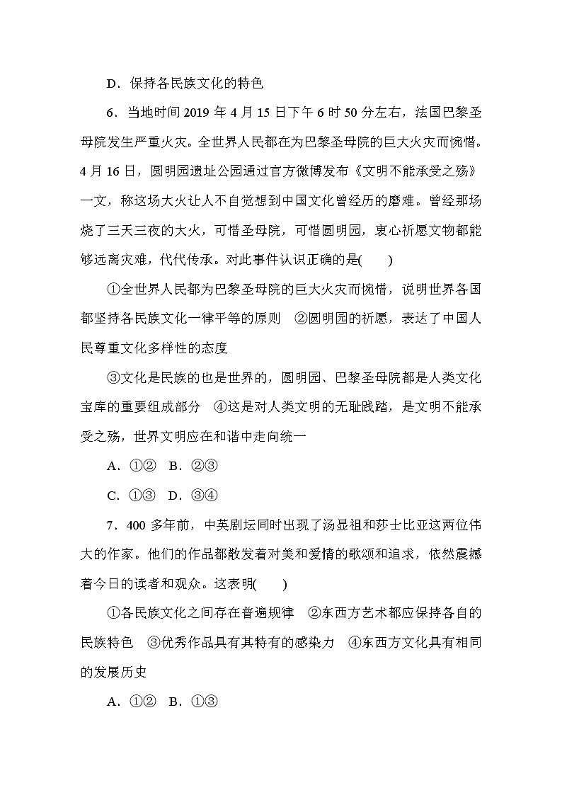 2020-2021学年政治部编版必修四课时作业：8.1　文化的民族性与多样性 Word版含解析 练习03