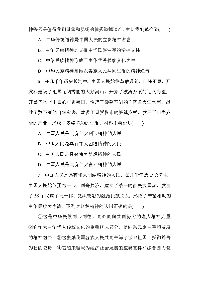 2020-2021学年政治部编版必修四课时作业：7.3　弘扬中华优秀传统文化与民族精神 Word版含解析 练习03
