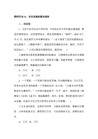 高中政治思品人教统编版必修4 哲学与文化文化发展的基本路径课时训练