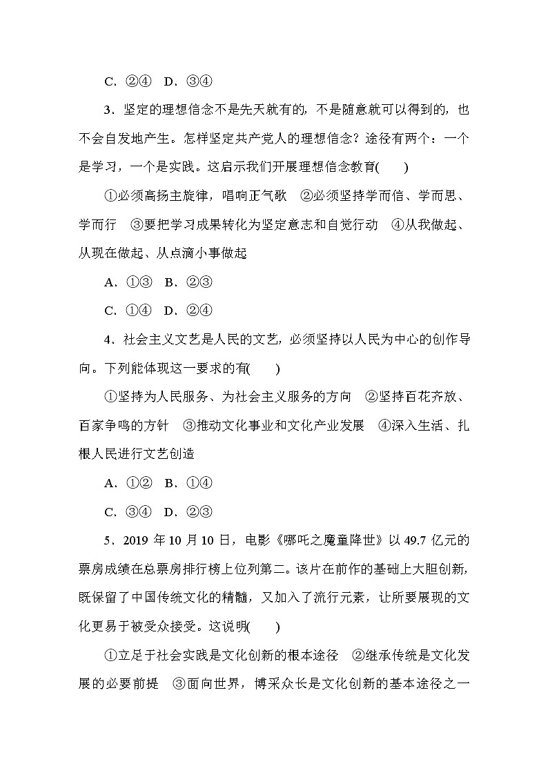 2020-2021学年政治部编版必修四课时作业：9.2　文化发展的基本路径 Word版含解析 练习02