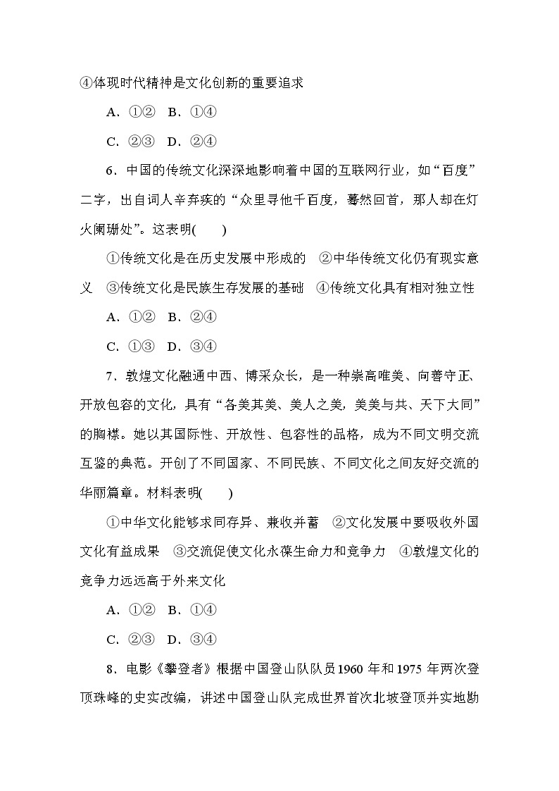 2020-2021学年政治部编版必修四课时作业：9.2　文化发展的基本路径 Word版含解析 练习03