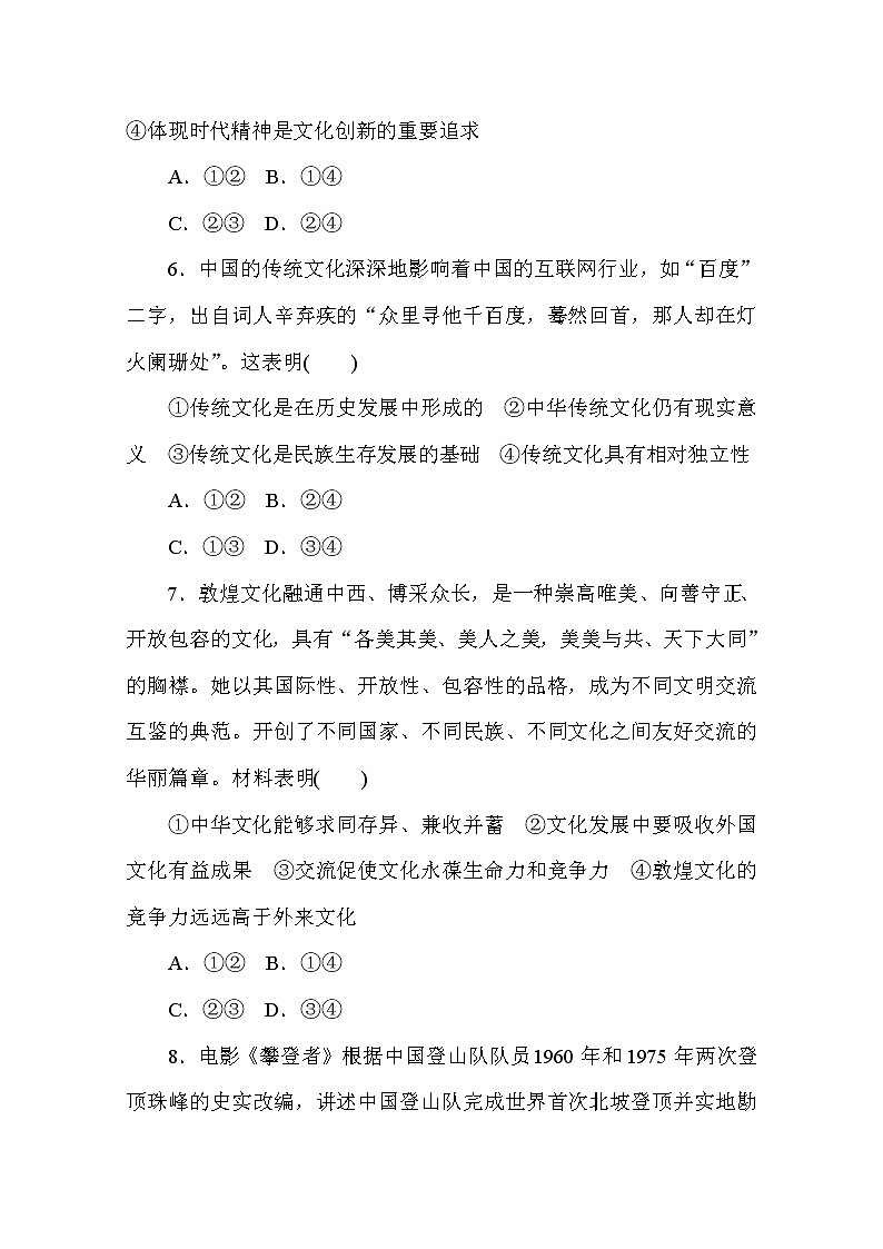2020-2021学年政治部编版必修四课时作业：9.2　文化发展的基本路径 Word版含解析 练习03