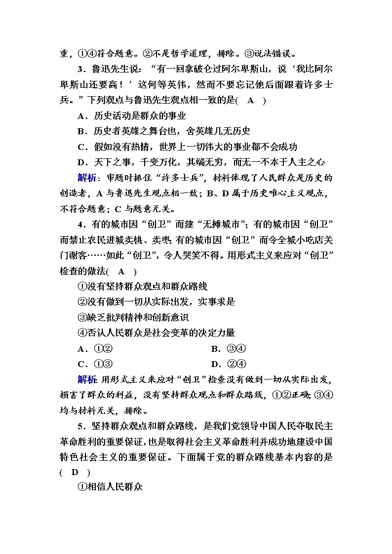 2020-2021学年新教材政治部编版必修第四册课时作业：5-3 社会历史的主体 Word版含解析 练习02