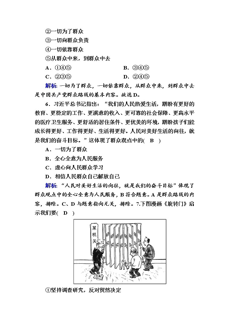2020-2021学年新教材政治部编版必修第四册课时作业：5-3 社会历史的主体 Word版含解析 练习03