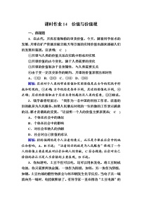 政治思品必修4 哲学与文化价值与价值观课后练习题