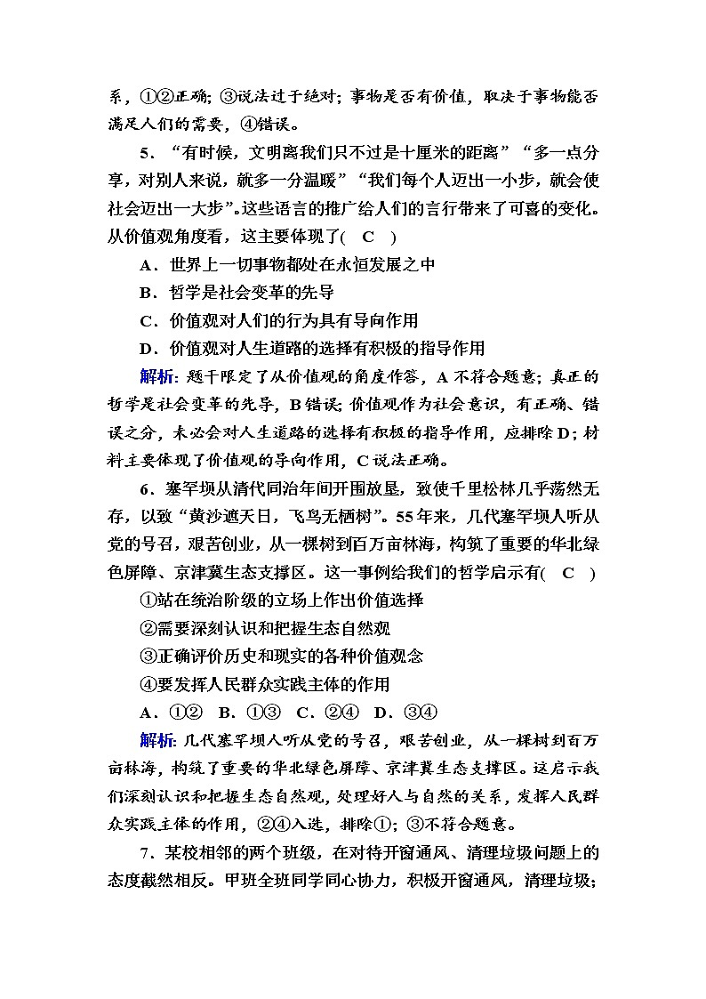 2020-2021学年新教材政治部编版必修第四册课时作业：6-1 价值与价值观 Word版含解析 练习03